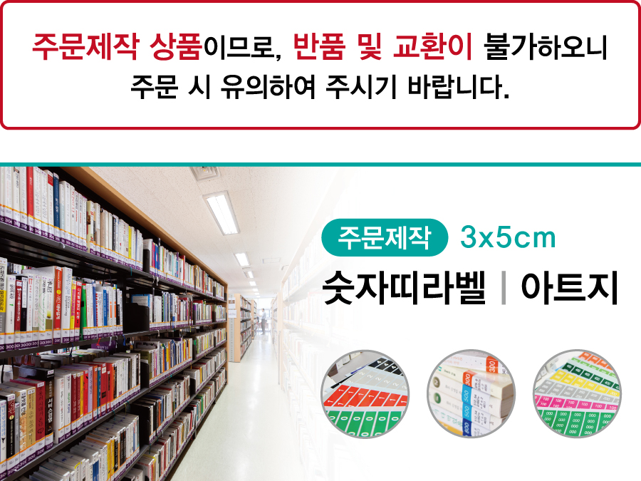 숫자띠라벨(아트지 제작)[3x5]-메인